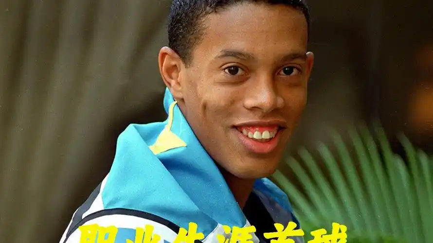球队奠定了